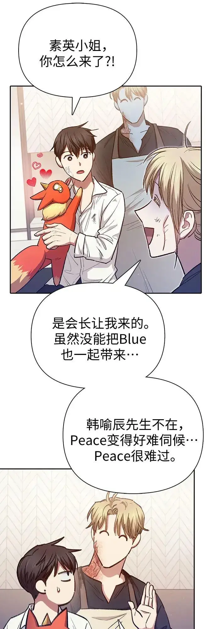 《我培养的s级们》[第120话] 结尾是love&peace图68