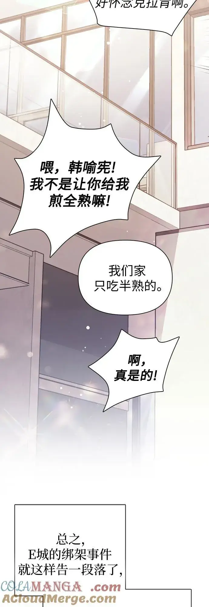 《我培养的s级们》[第120话] 结尾是love&peace图70