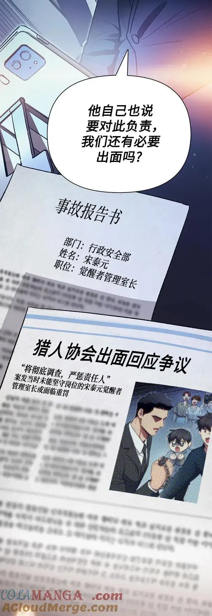 《我培养的s级们》[第121话] 归国礼物图10