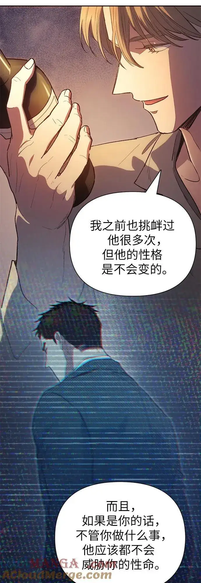 《我培养的s级们》[第121话] 归国礼物图13