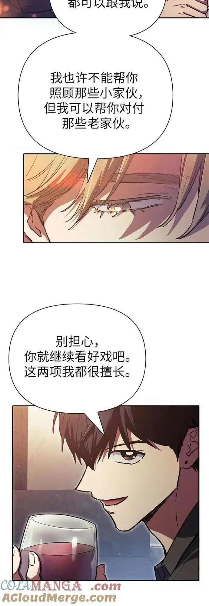 《我培养的s级们》[第121话] 归国礼物图16