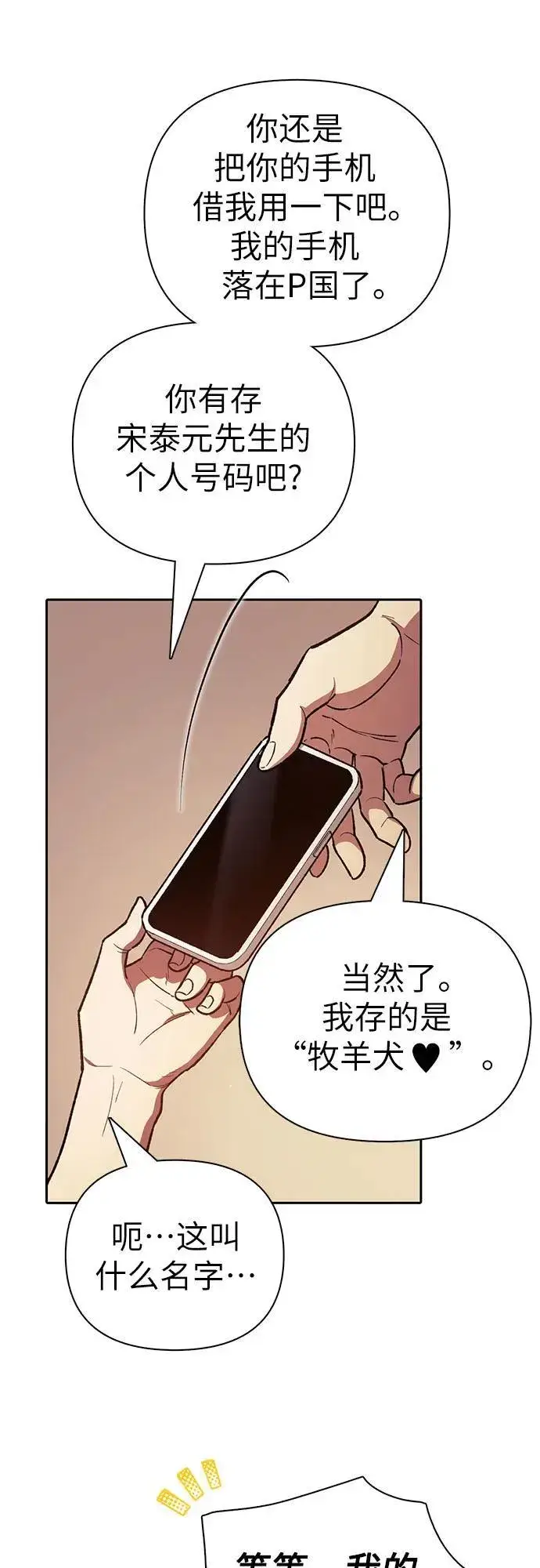 《我培养的s级们》[第121话] 归国礼物图17