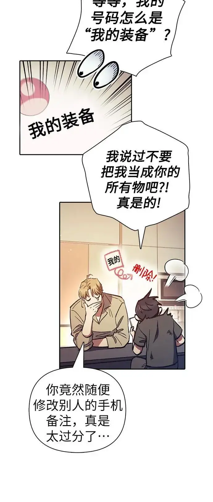 《我培养的s级们》[第121话] 归国礼物图18