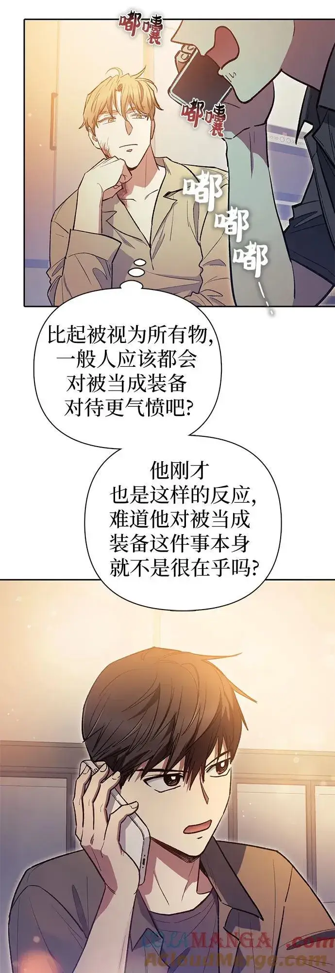 《我培养的s级们》[第121话] 归国礼物图19