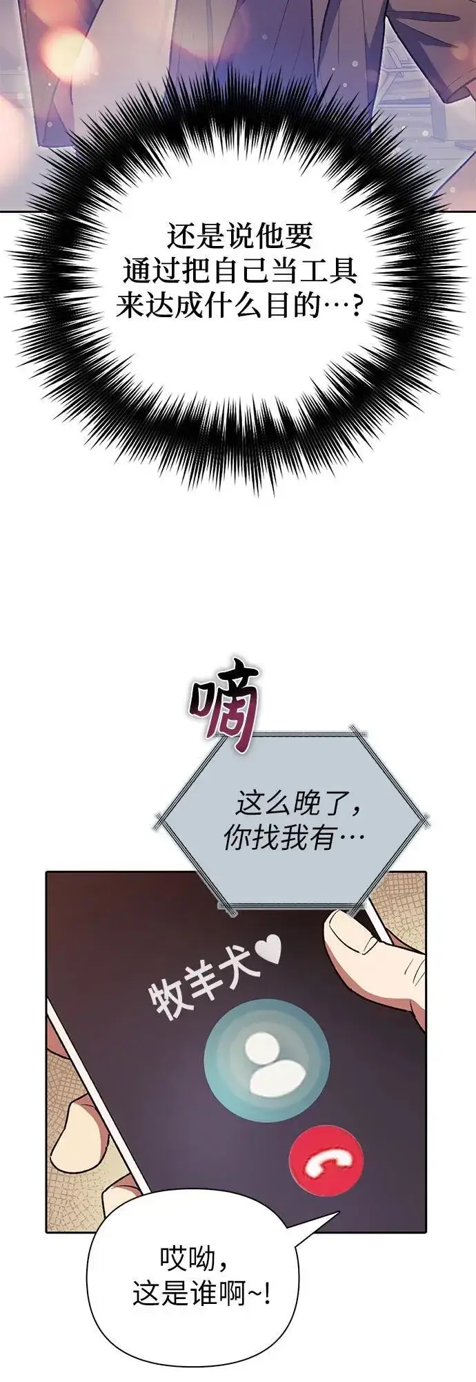 《我培养的s级们》[第121话] 归国礼物图20