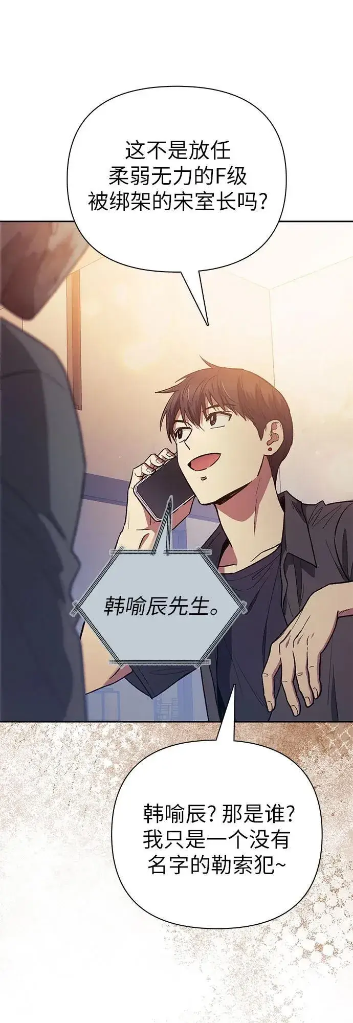 《我培养的s级们》[第121话] 归国礼物图21