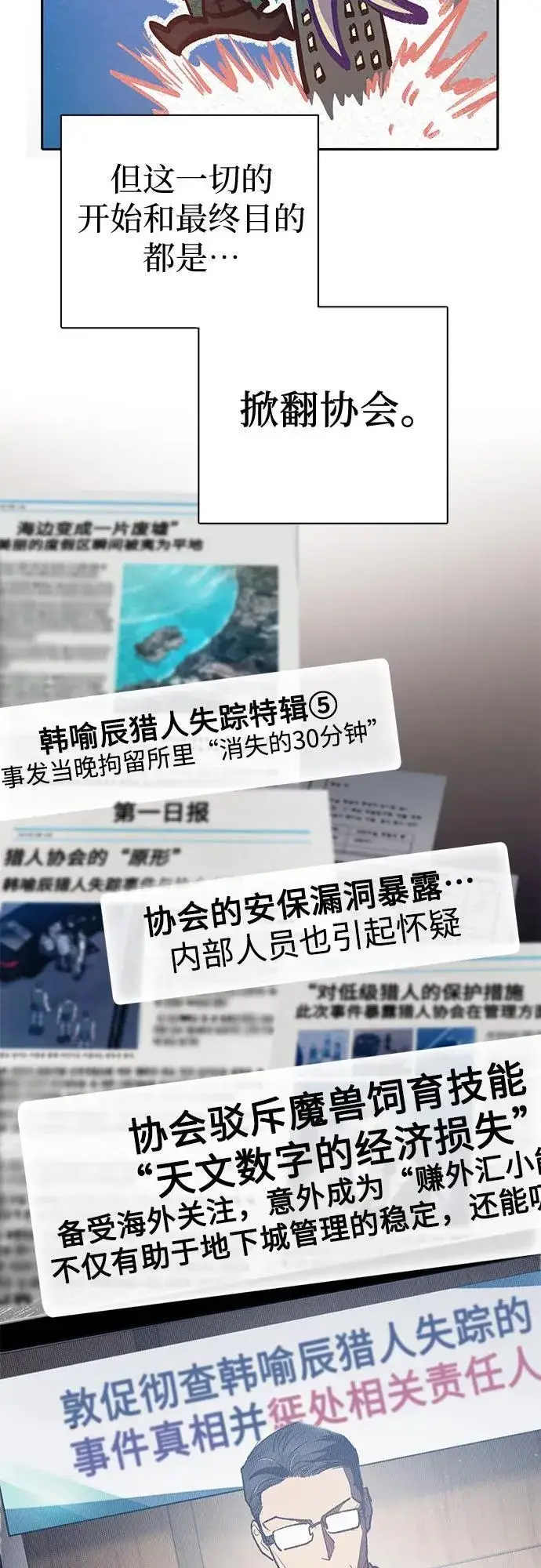 《我培养的s级们》[第121话] 归国礼物图3