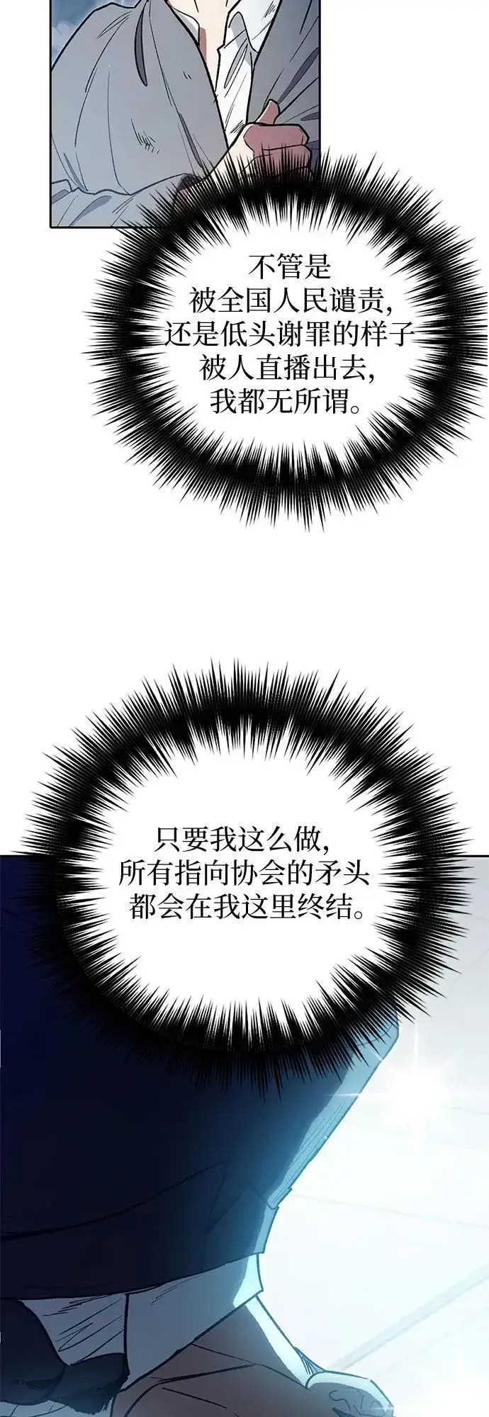 《我培养的s级们》[第121话] 归国礼物图39