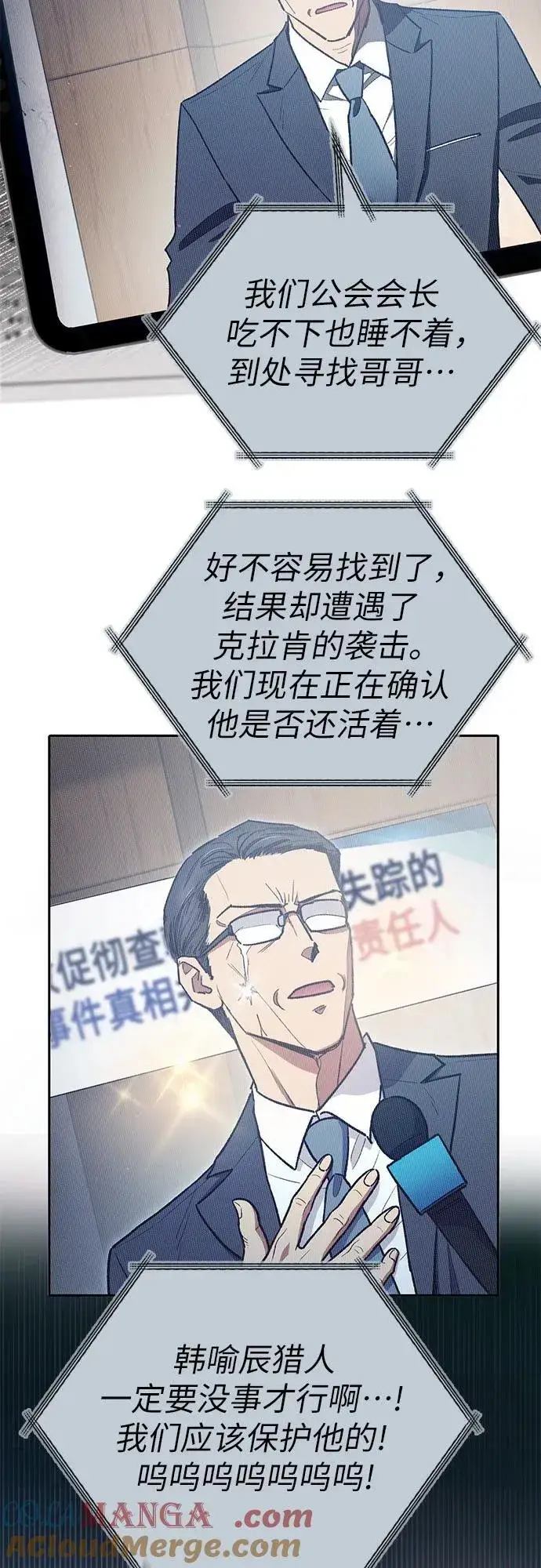 《我培养的s级们》[第121话] 归国礼物图4