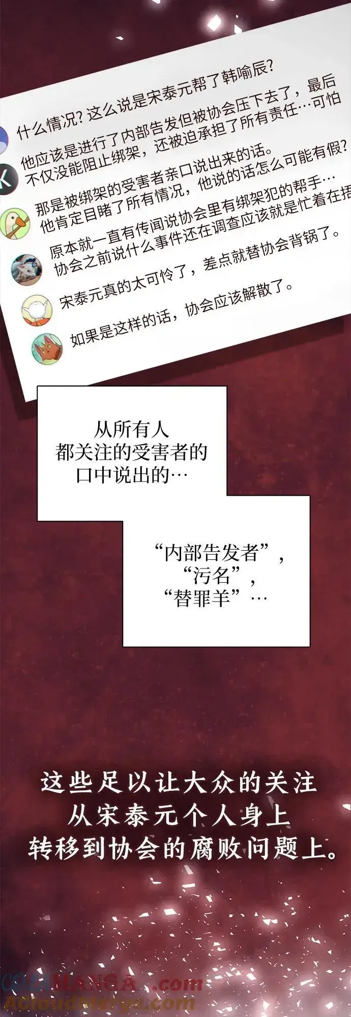 《我培养的s级们》[第121话] 归国礼物图58