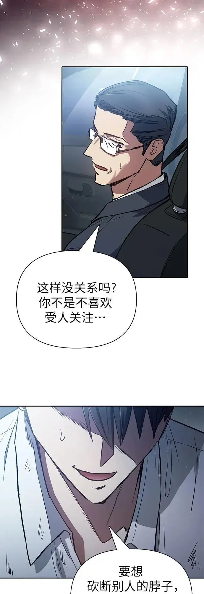 《我培养的s级们》[第121话] 归国礼物图59
