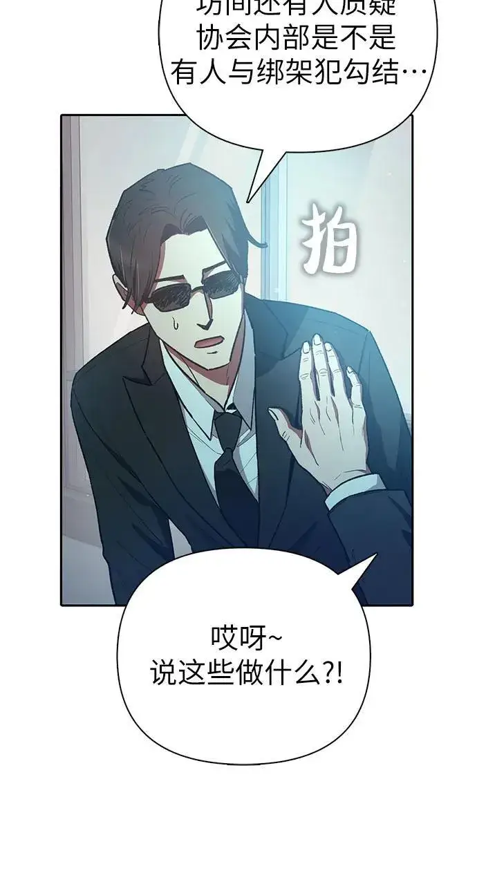 《我培养的s级们》[第121话] 归国礼物图6