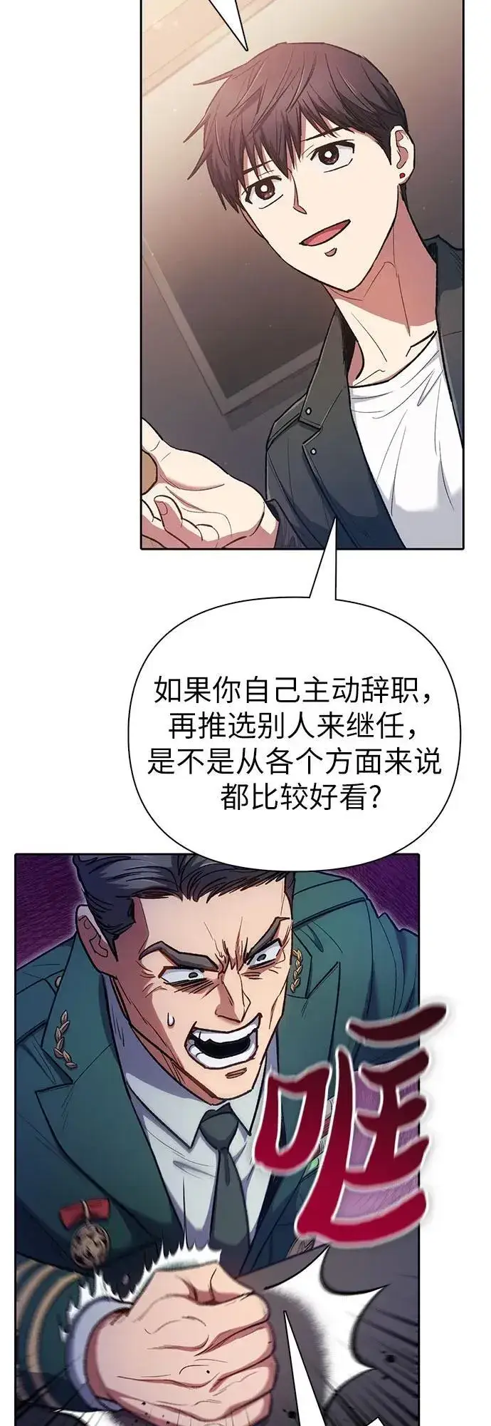 《我培养的s级们》[第122话] 访客们图11