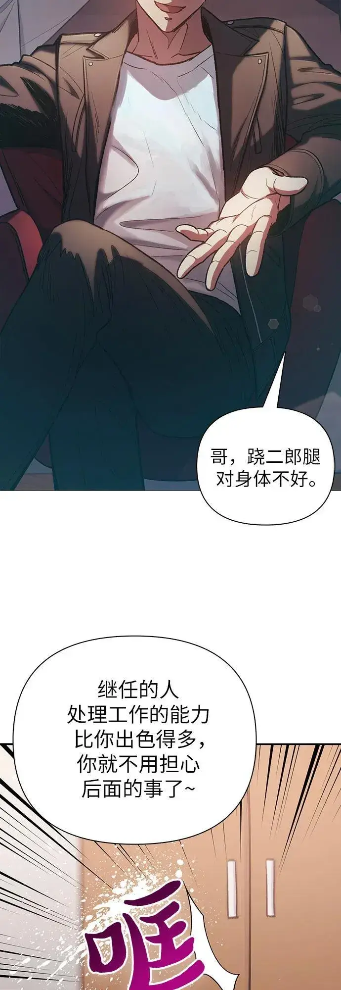 《我培养的s级们》[第122话] 访客们图18