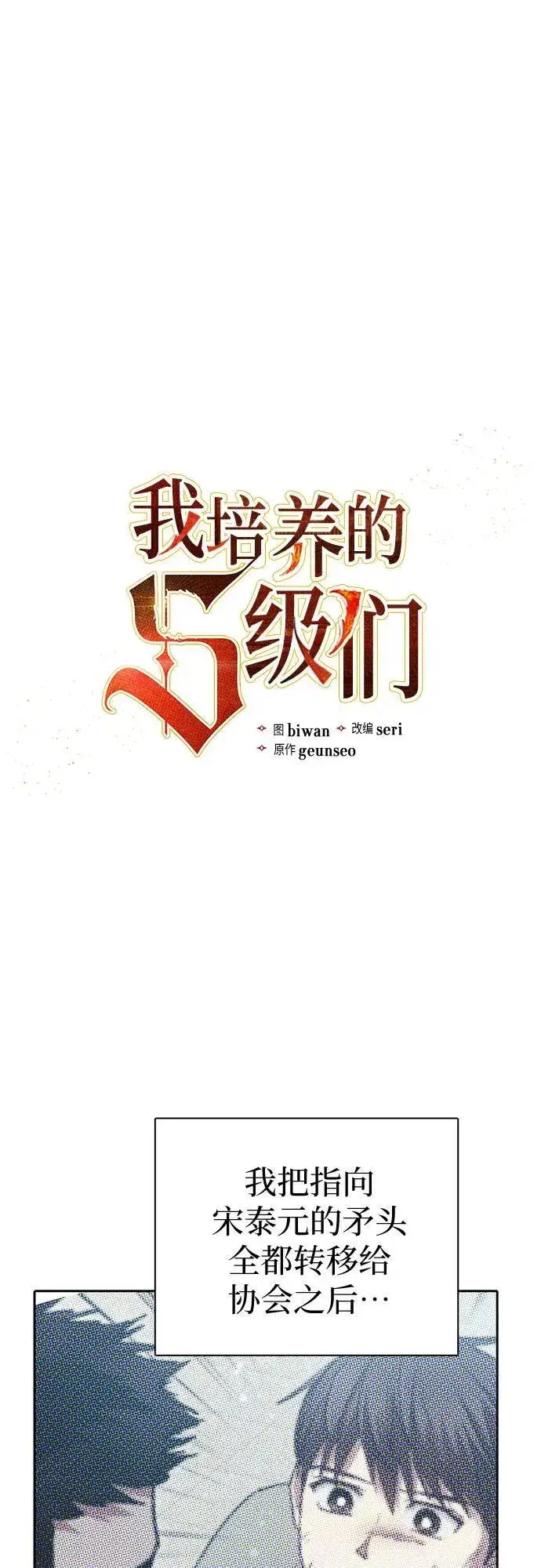 《我培养的s级们》[第122话] 访客们图2