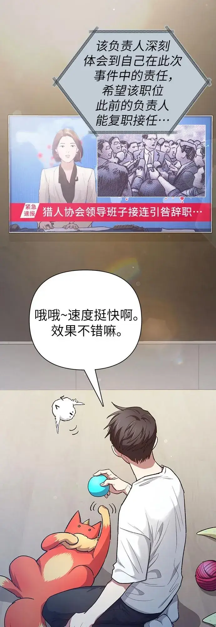 《我培养的s级们》[第122话] 访客们图20
