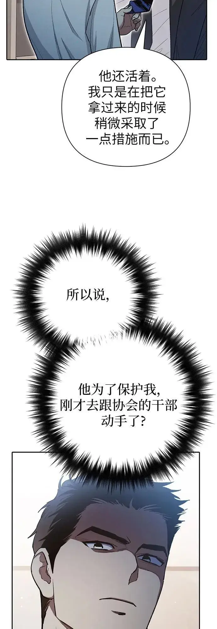 《我培养的s级们》[第122话] 访客们图30