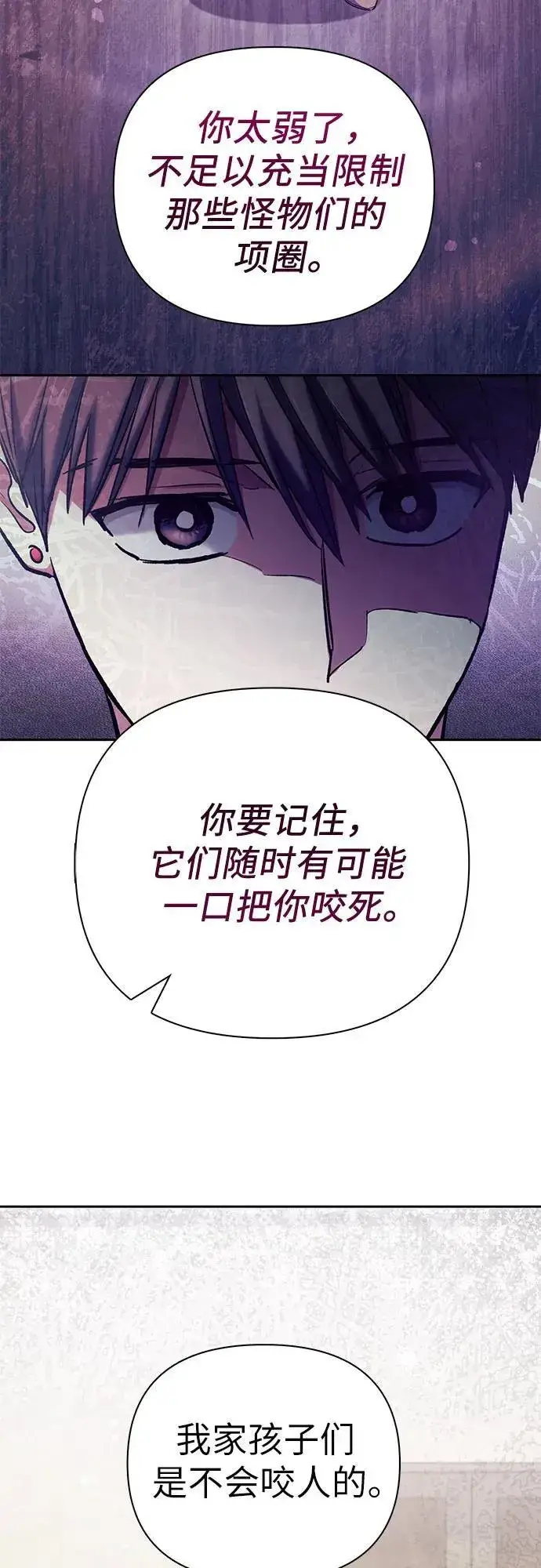 《我培养的s级们》[第122话] 访客们图35