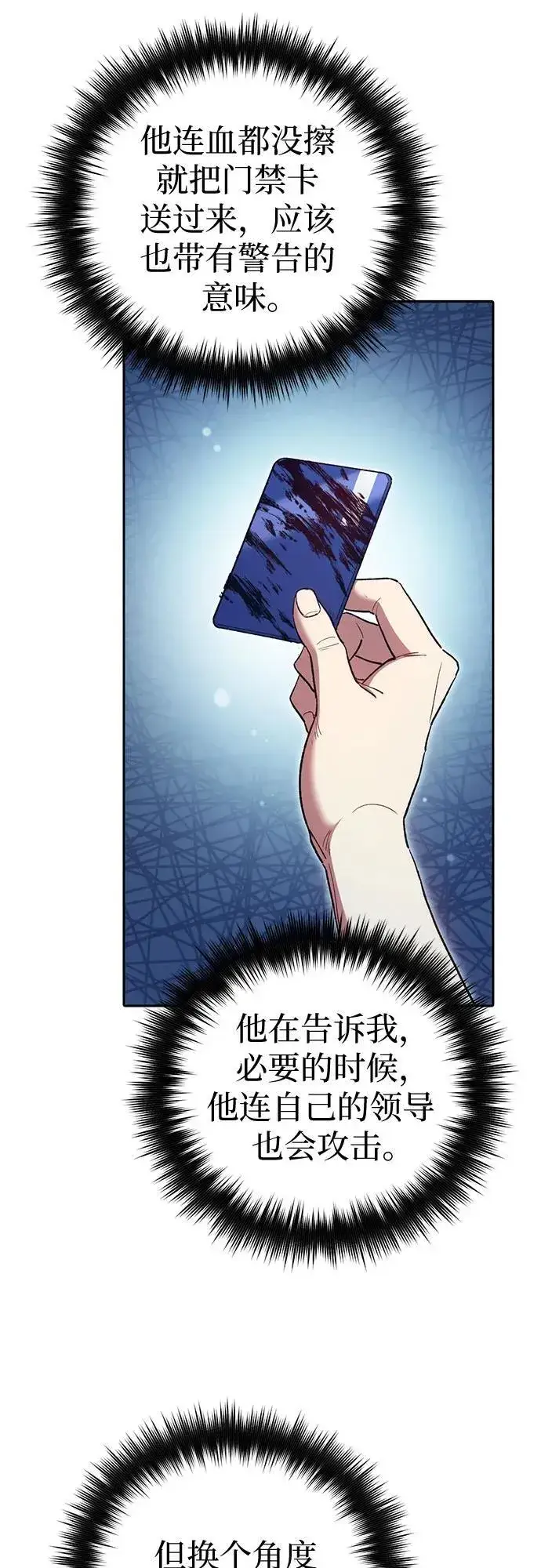 《我培养的s级们》[第122话] 访客们图38