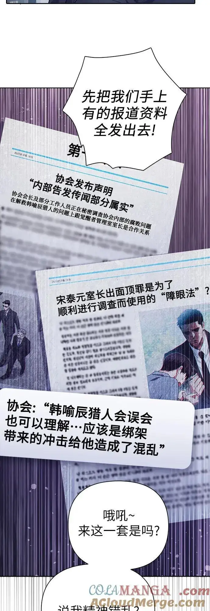 《我培养的s级们》[第122话] 访客们图4