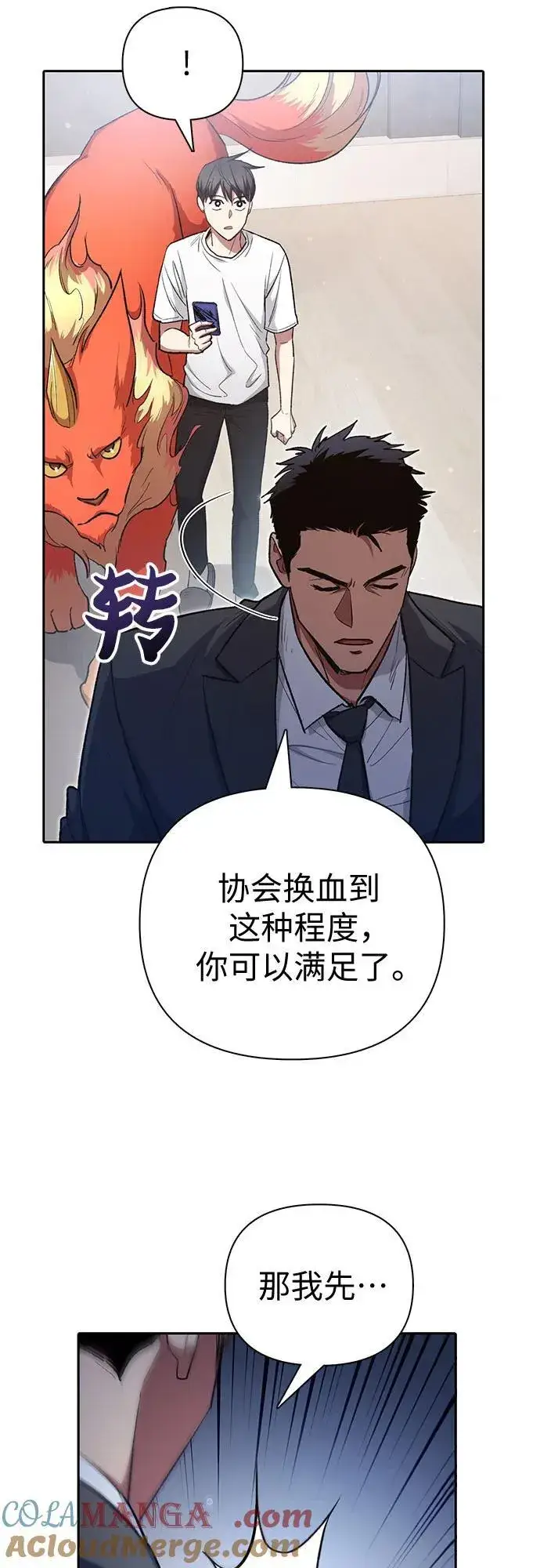 《我培养的s级们》[第122话] 访客们图43