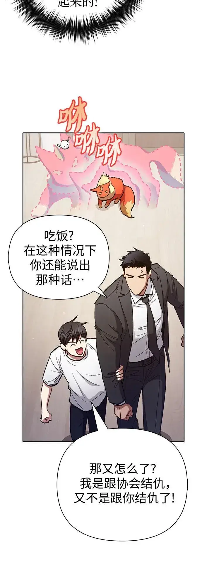 《我培养的s级们》[第122话] 访客们图47