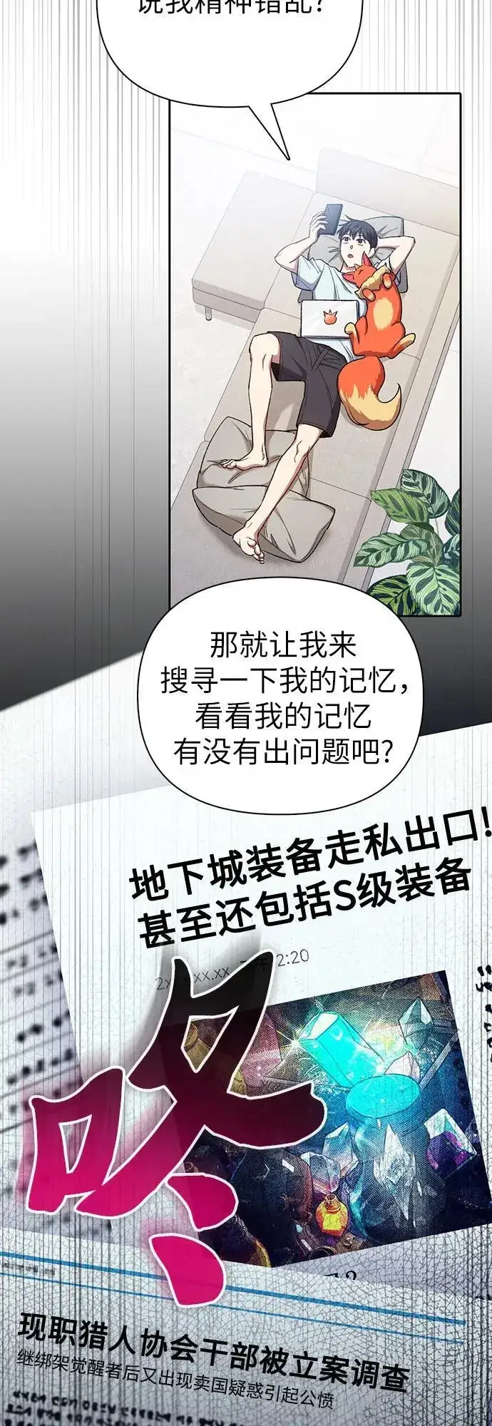 《我培养的s级们》[第122话] 访客们图5