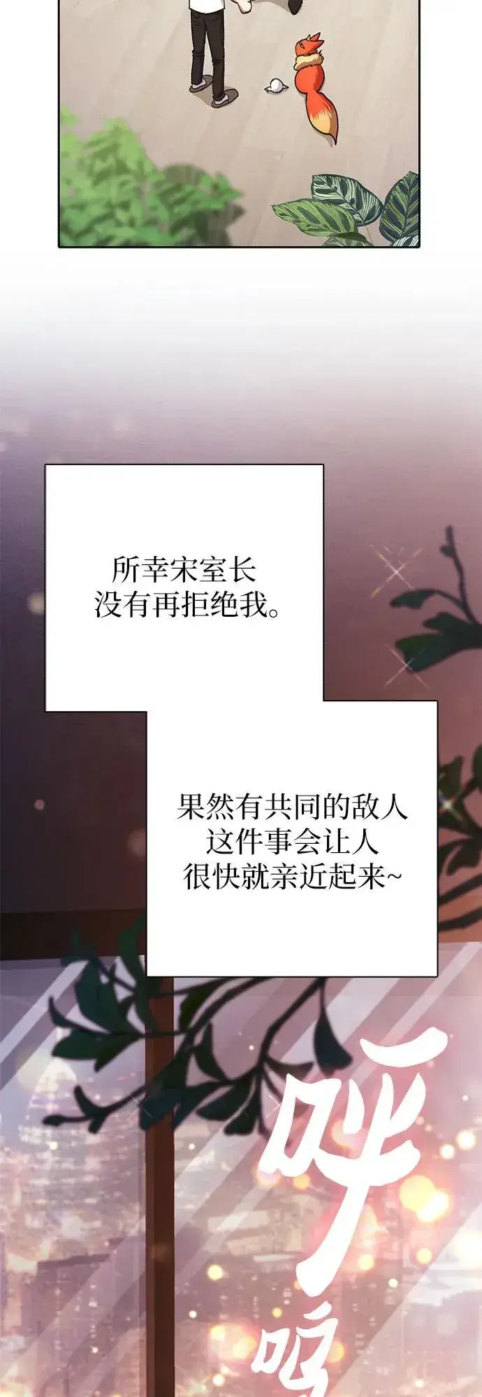 《我培养的s级们》[第122话] 访客们图51