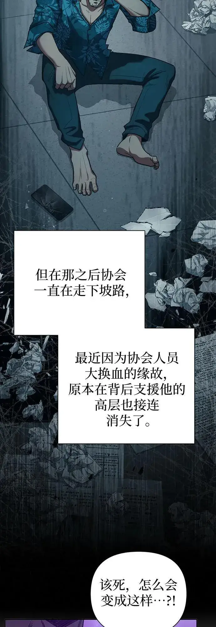 《我培养的s级们》[第122话] 访客们图59