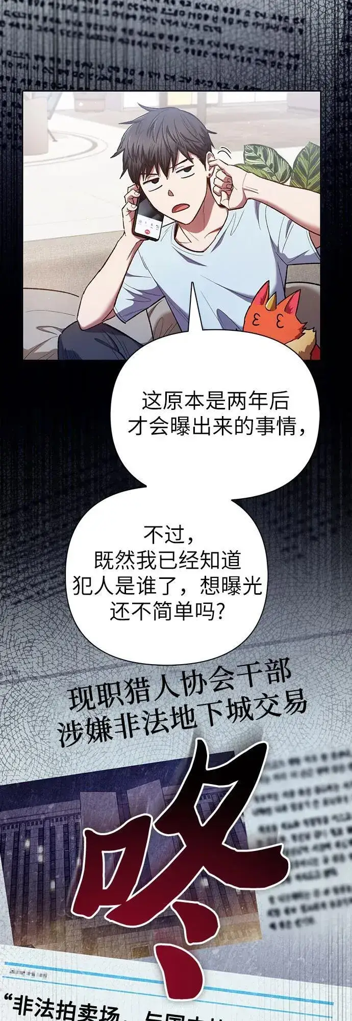《我培养的s级们》[第122话] 访客们图6