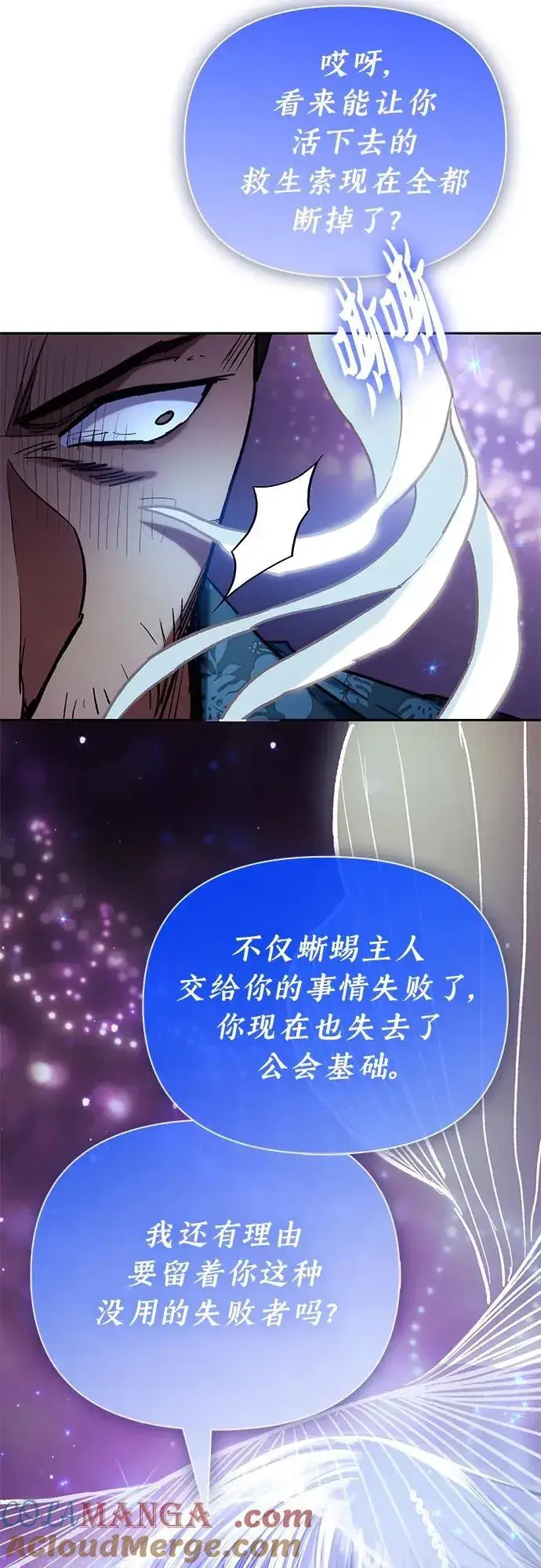 《我培养的s级们》[第122话] 访客们图61