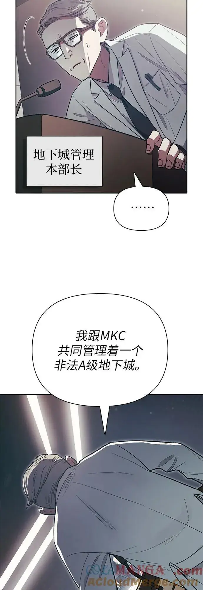 《我培养的s级们》[第123话] 紧急情况_!图10
