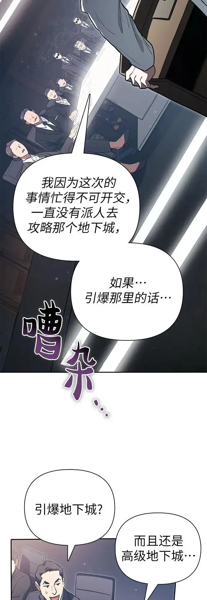 《我培养的s级们》[第123话] 紧急情况_!图11