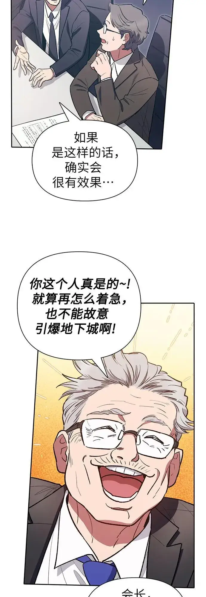 《我培养的s级们》[第123话] 紧急情况_!图12