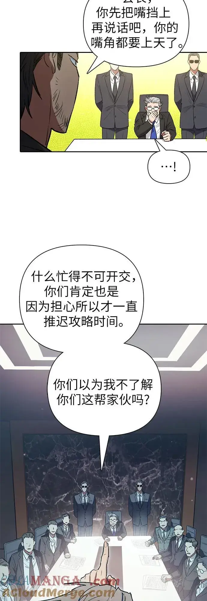 《我培养的s级们》[第123话] 紧急情况_!图13