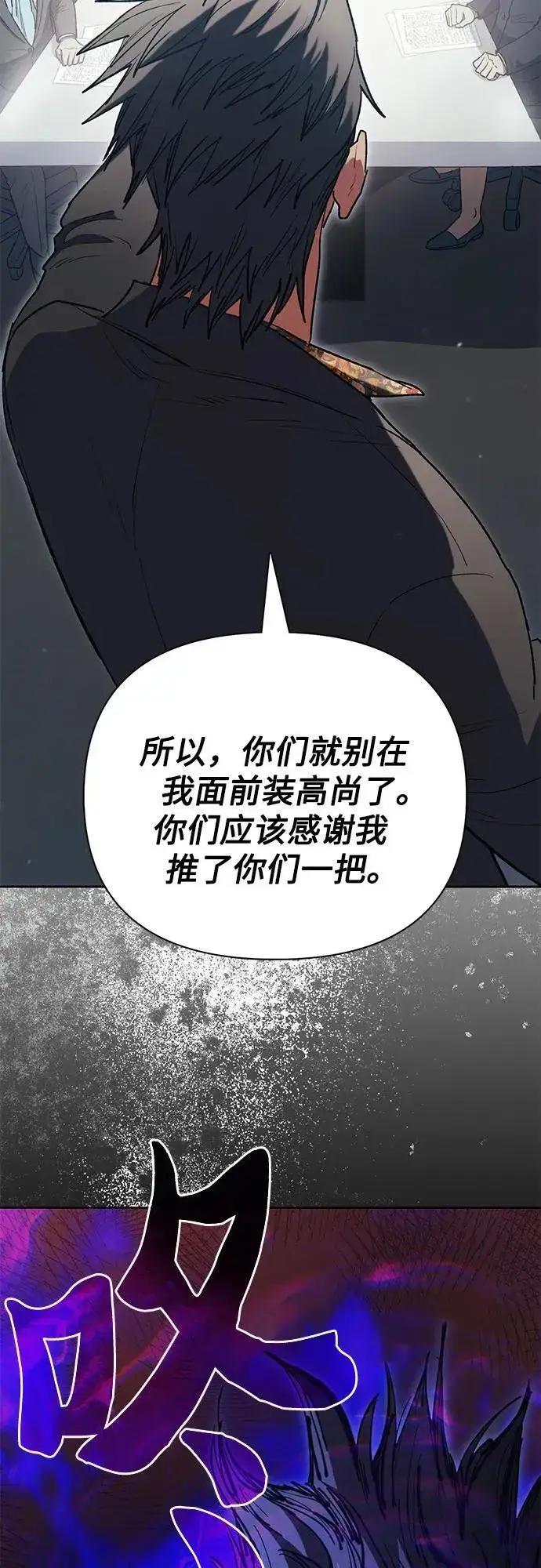 《我培养的s级们》[第123话] 紧急情况_!图14