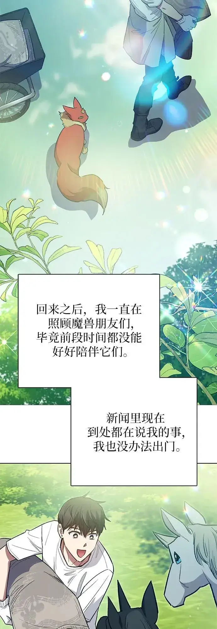 《我培养的s级们》[第123话] 紧急情况_!图18