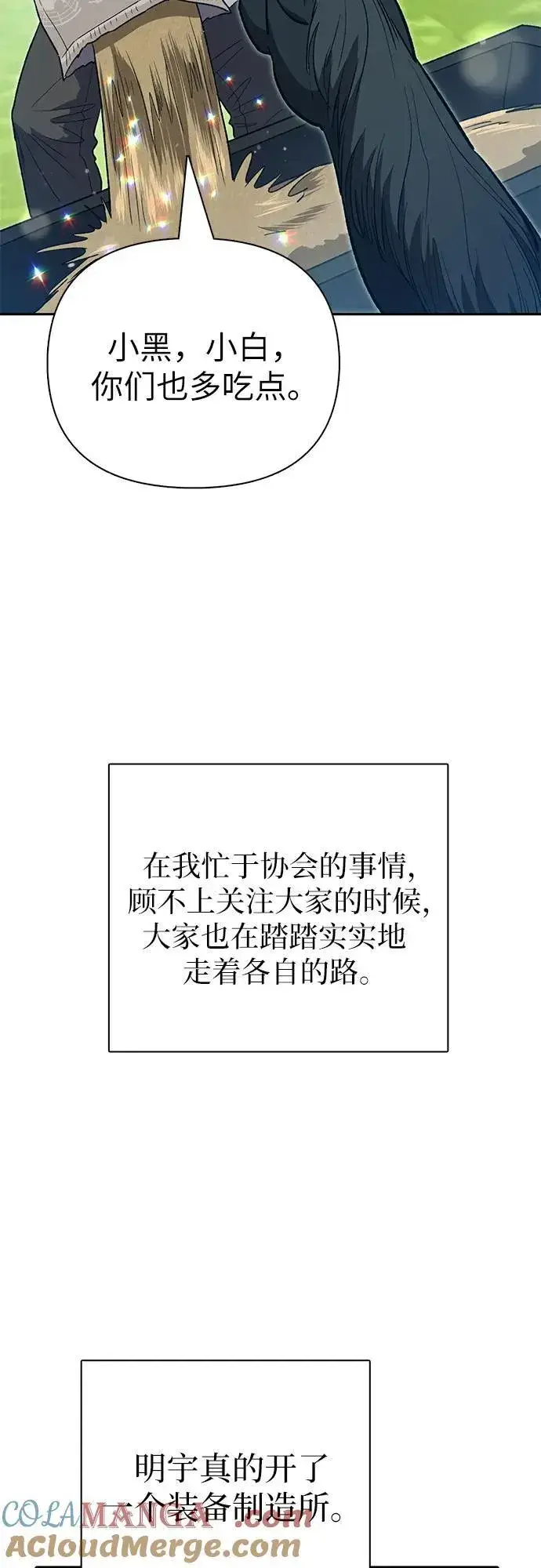 《我培养的s级们》[第123话] 紧急情况_!图19