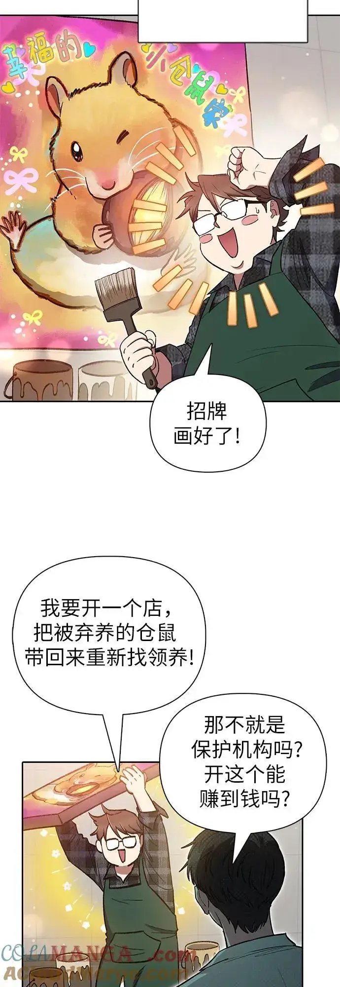 《我培养的s级们》[第123话] 紧急情况_!图22