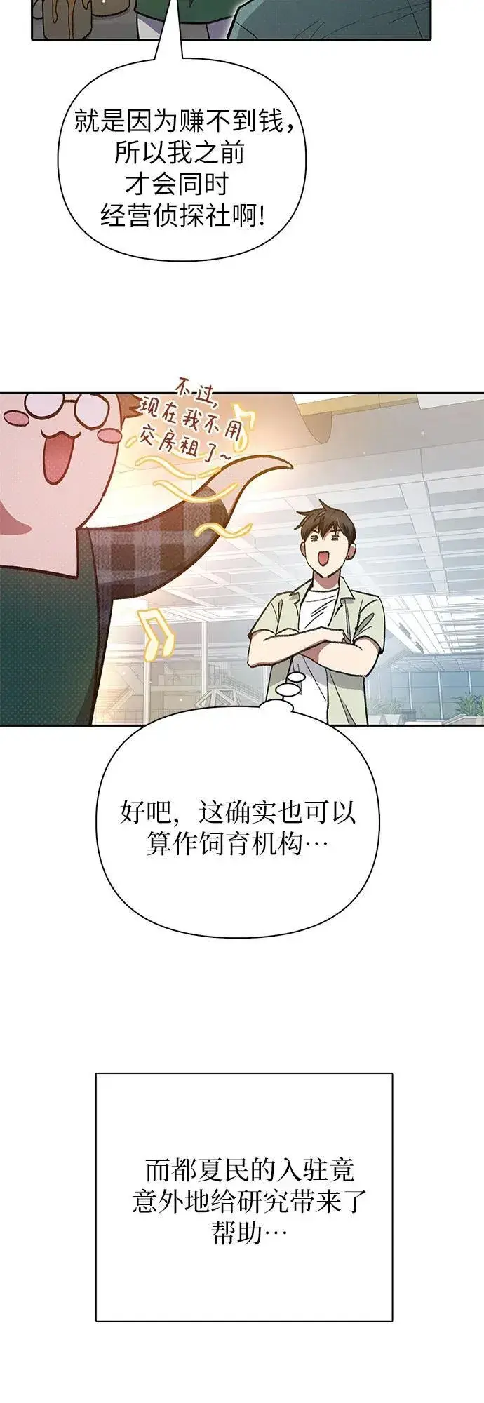 《我培养的s级们》[第123话] 紧急情况_!图23