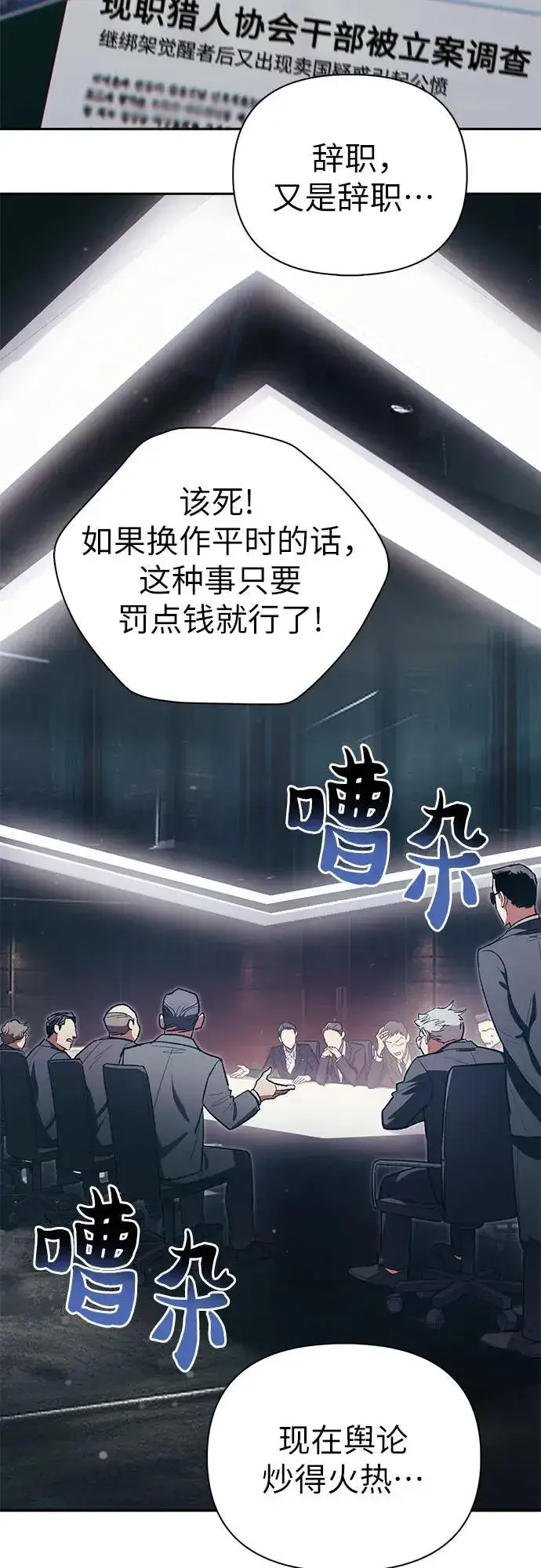 《我培养的s级们》[第123话] 紧急情况_!图3