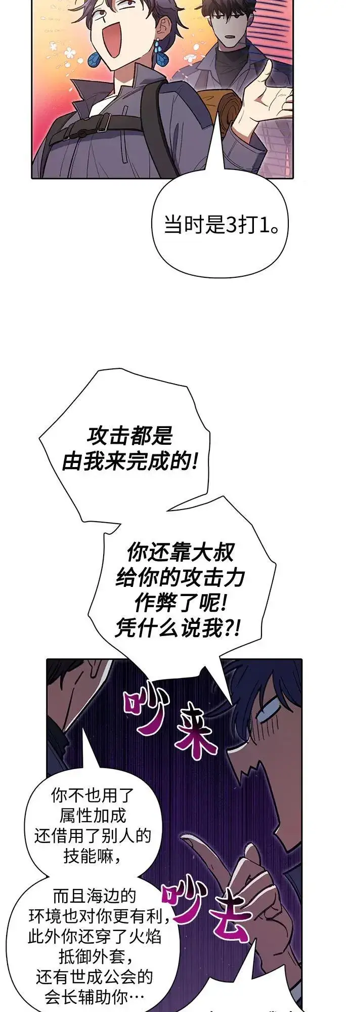 《我培养的s级们》[第123话] 紧急情况_!图30
