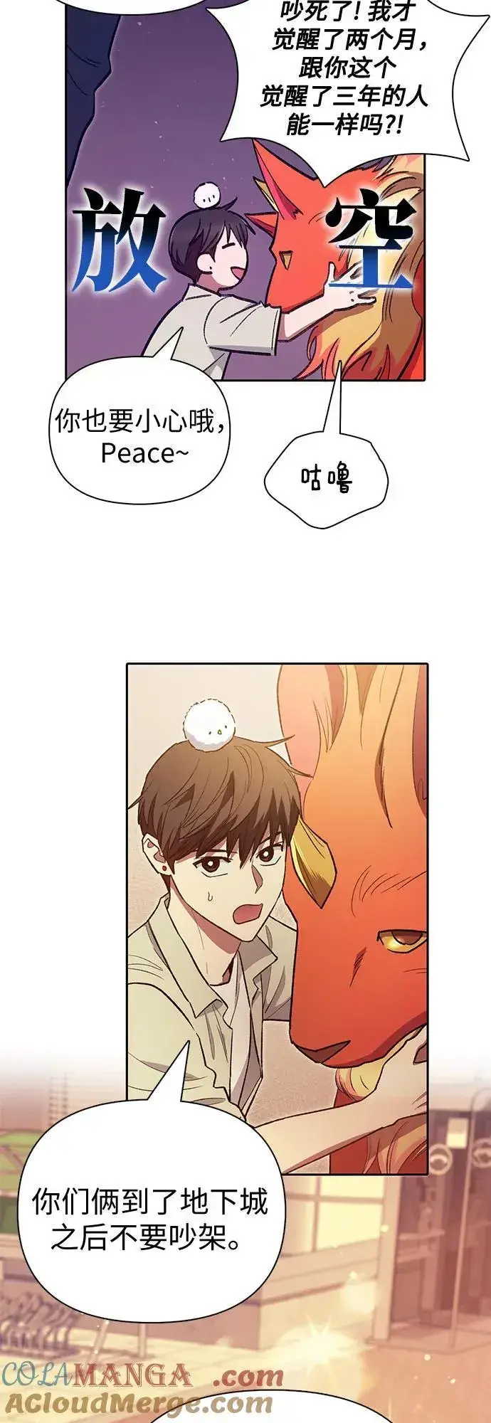 《我培养的s级们》[第123话] 紧急情况_!图31