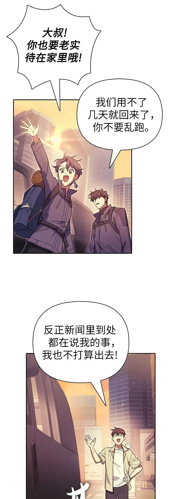 《我培养的s级们》[第123话] 紧急情况_!图33
