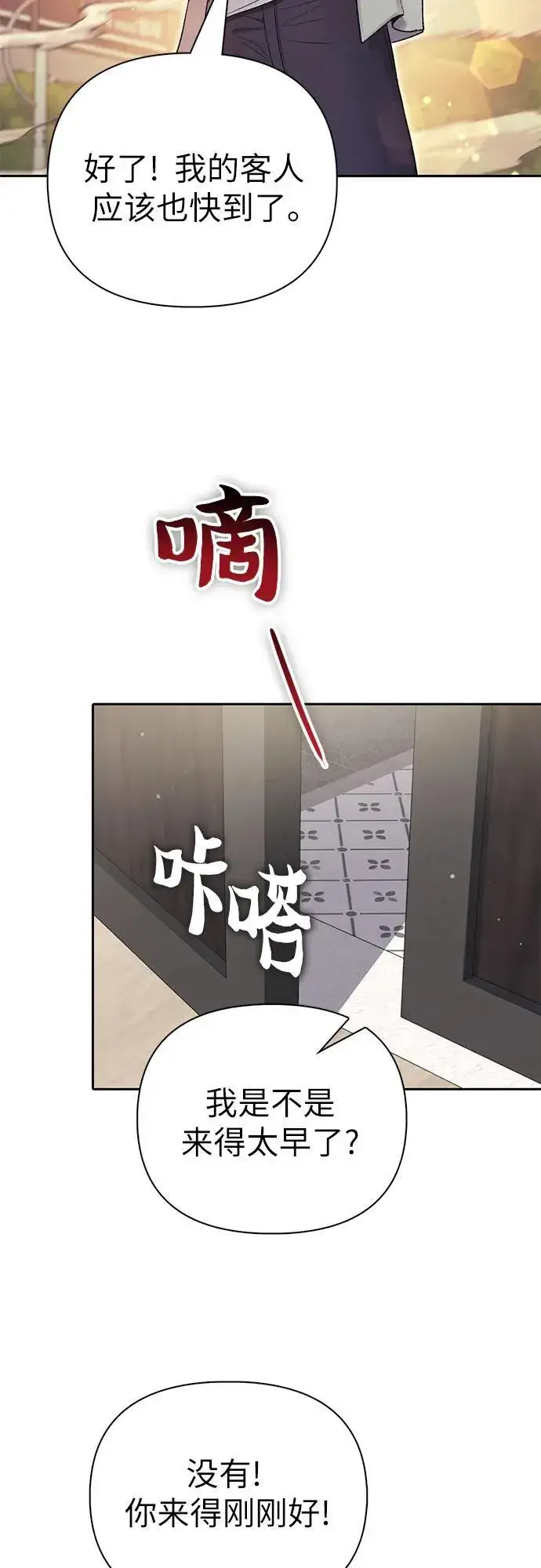 《我培养的s级们》[第123话] 紧急情况_!图35