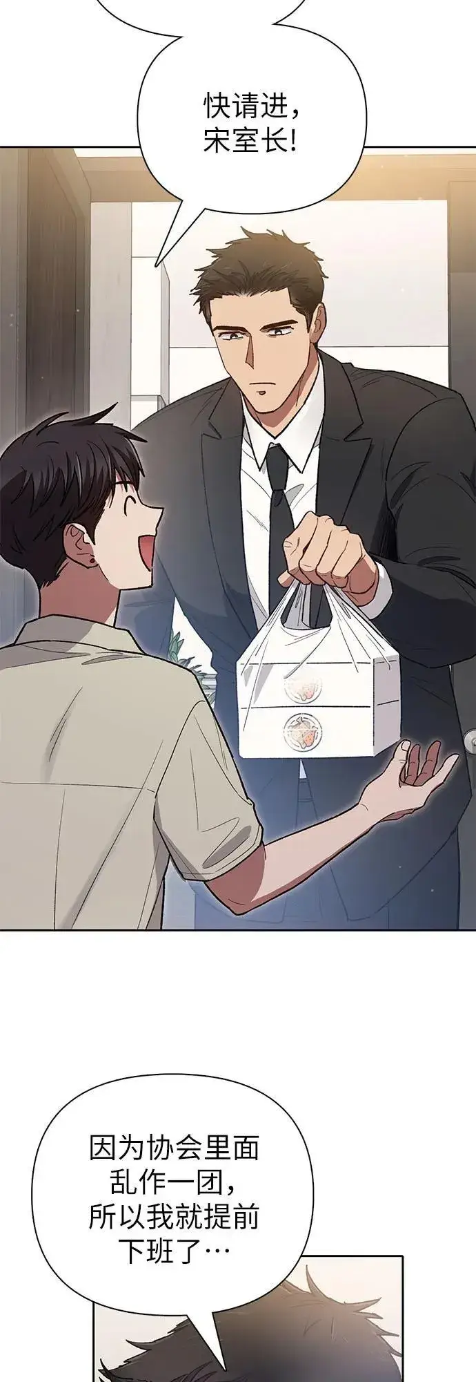 《我培养的s级们》[第123话] 紧急情况_!图36