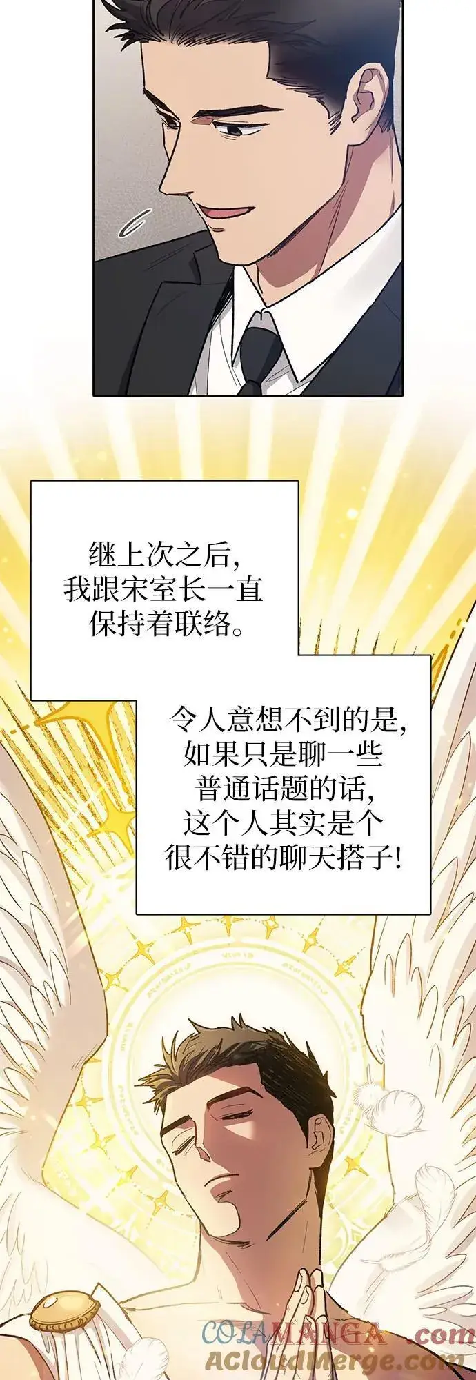《我培养的s级们》[第123话] 紧急情况_!图37