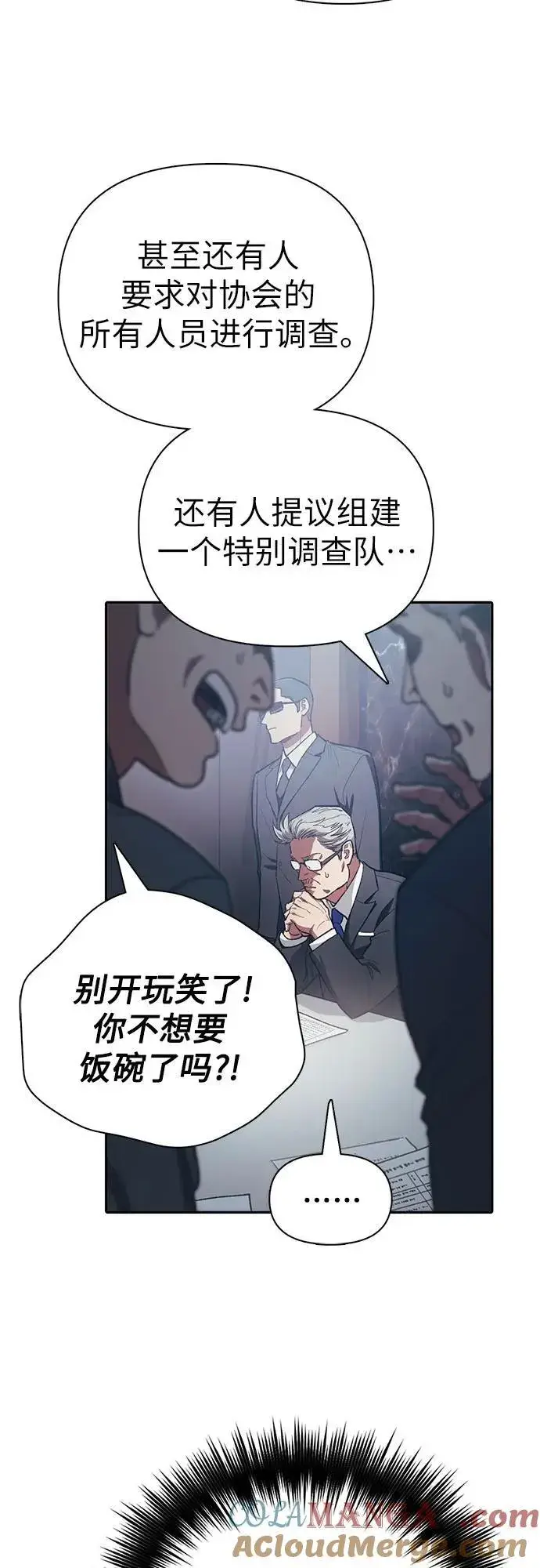《我培养的s级们》[第123话] 紧急情况_!图4