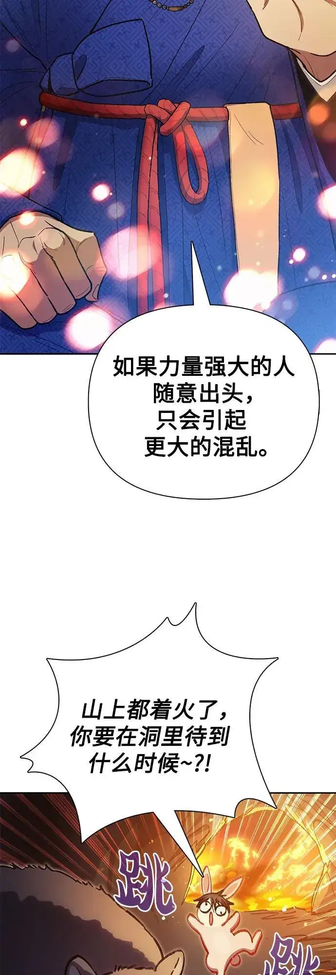 《我培养的s级们》[第123话] 紧急情况_!图41