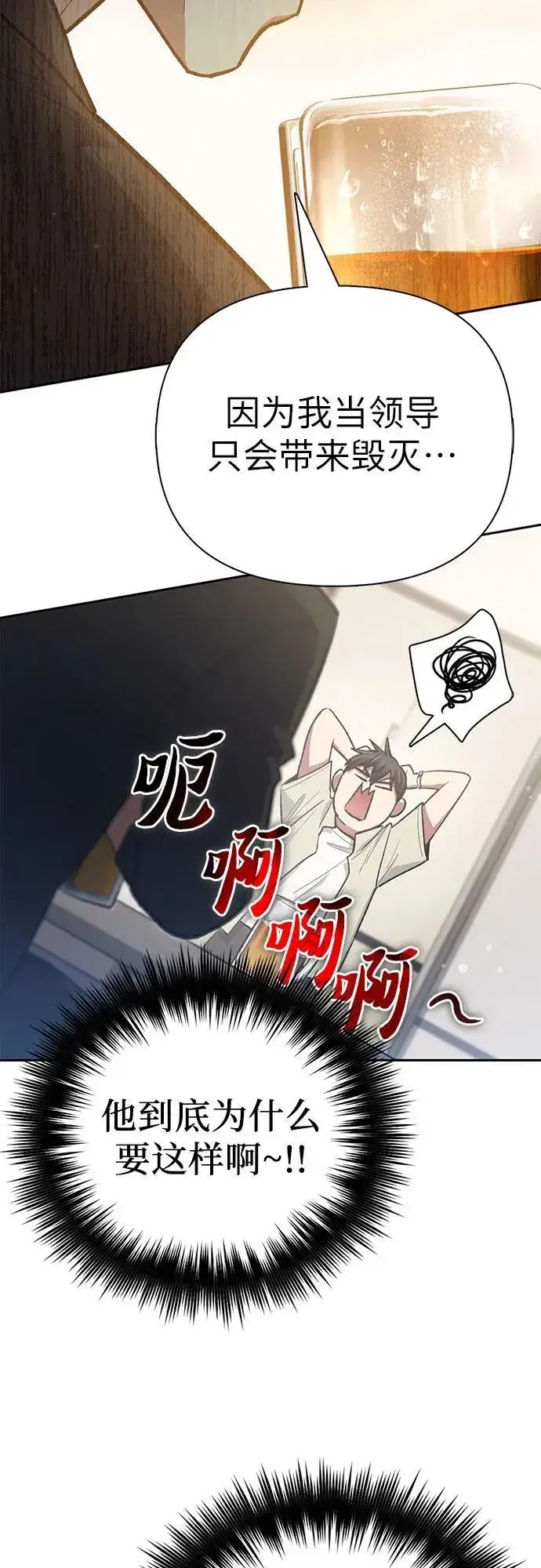 《我培养的s级们》[第123话] 紧急情况_!图47